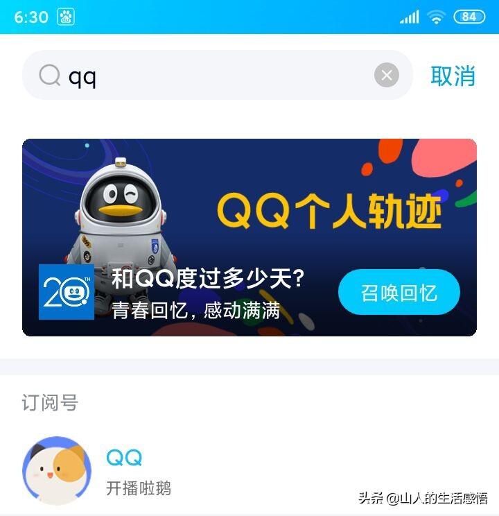 qq在哪里看自己的q龄,在手机上怎么看自己的q龄