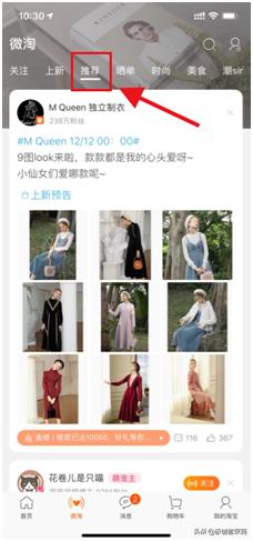 如何用微淘快速增加粉丝,微淘带动免费流量方法