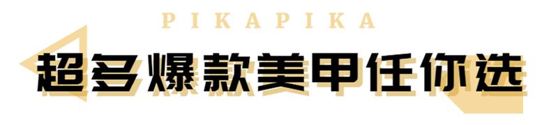 日式美甲颜值超高的美甲,报复性消费来啦