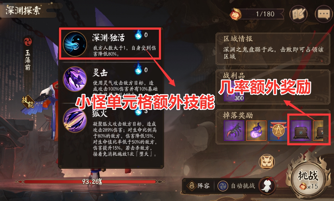 阴阳师天摩活动攻略,手游阴阳师天魔归来活动阵容推荐