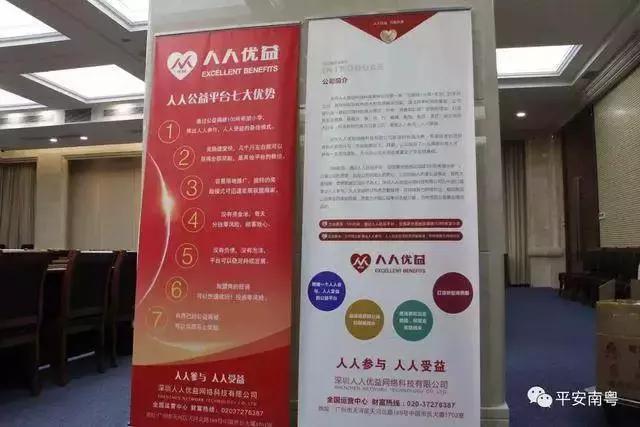 警方提示谨防传销骗局,公安部门公布涉嫌传销的名单