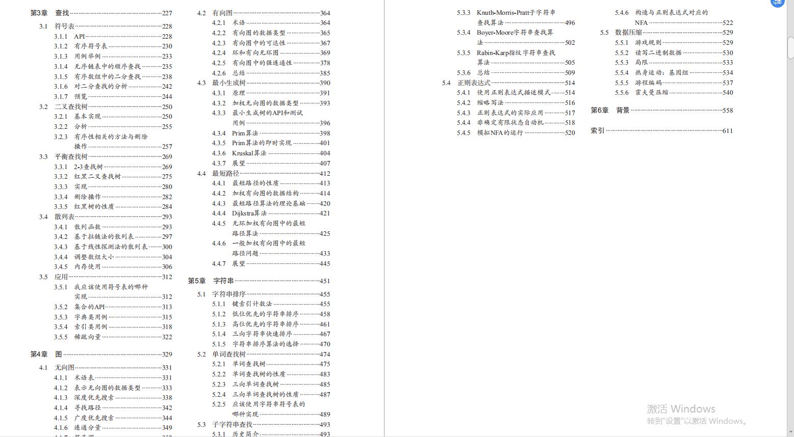 字节跳动线上面试题及回答技巧,记一道字节跳动的算法面试题