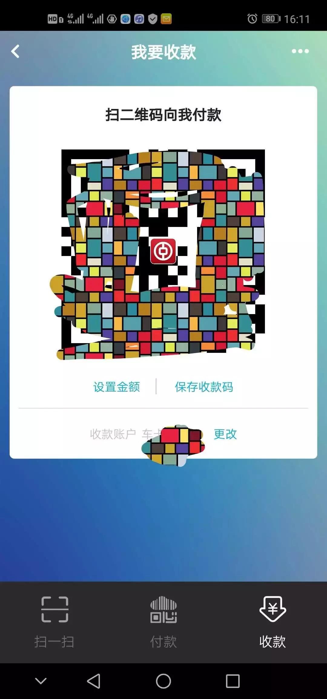 中行用手机号转账怎么收款,中行网银扫一扫收款有费用吗