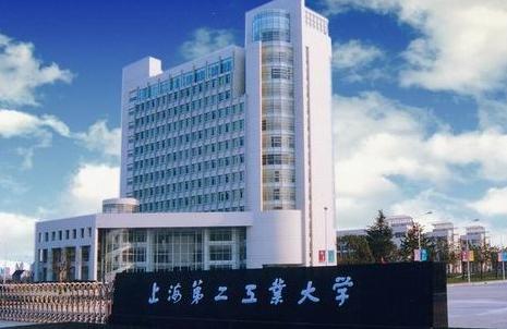上海第二工业大学2020年招生章程,上海第二工业大学招生简章