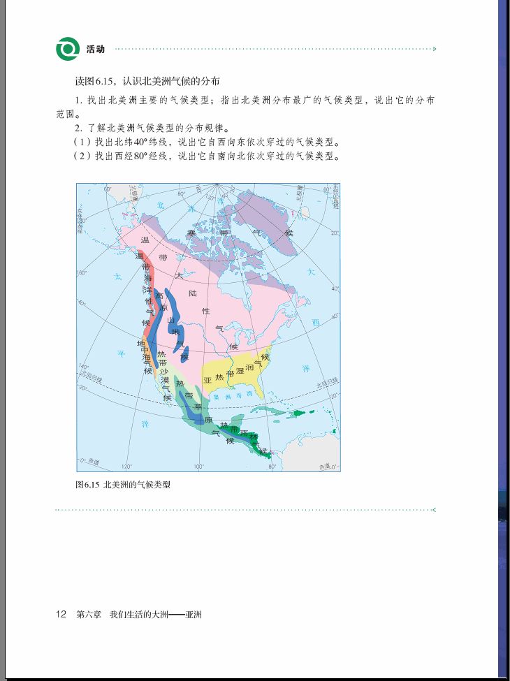 人教版七年级地理教材电子书,地理课本七下人教版电子课本