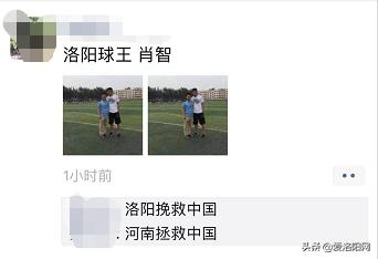 骄傲！洛阳“球王”拯救国足立功争光！全国都沸腾了！