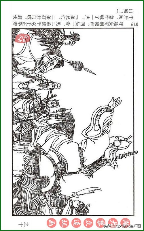 呼家将连环画全集,瀚大黎众连环画八大锤