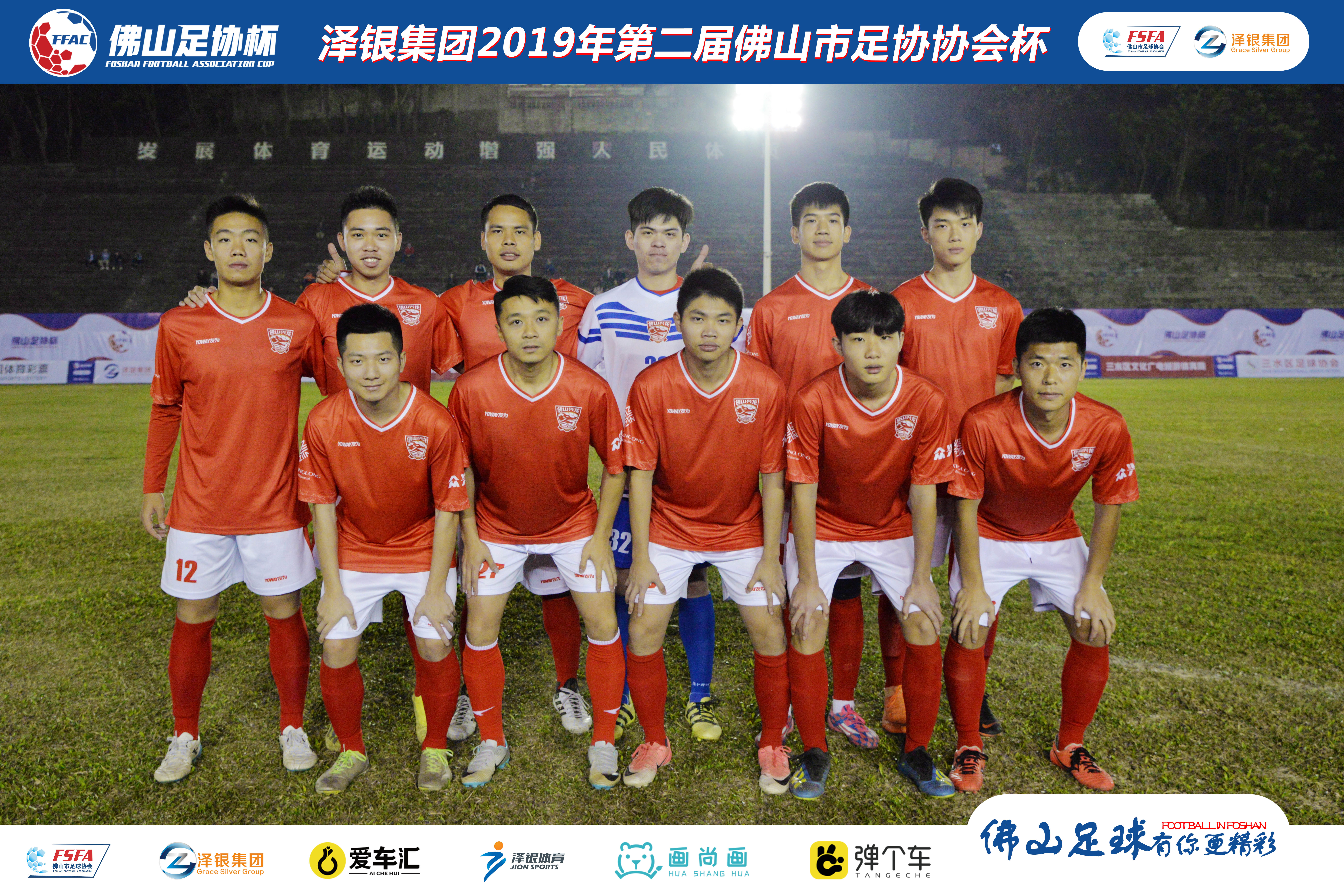 佛山泽银足协杯视频,泽银集团最新消息