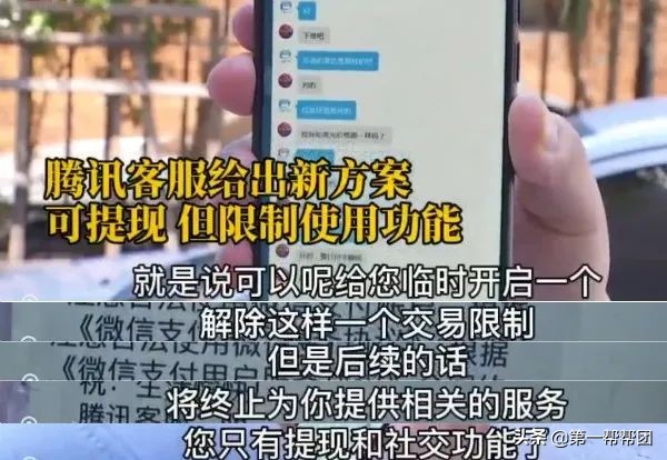 微信号被冻结去哪儿找腾讯客服,账户被冻结400元