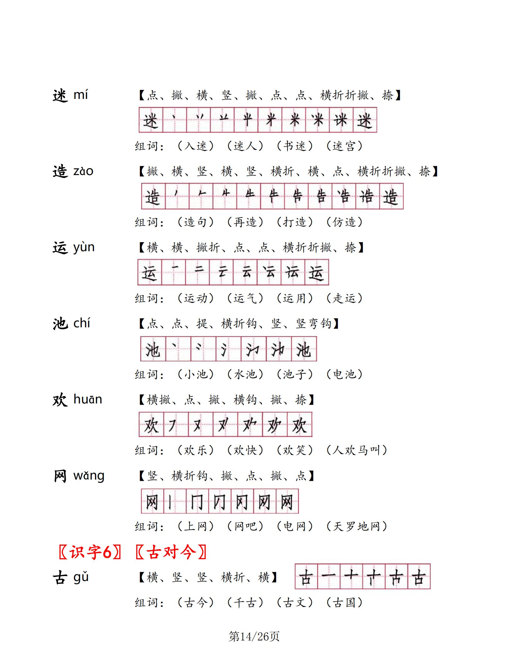 一年级下册语文书生字表部编版,一年级语文生字笔顺组词朗读