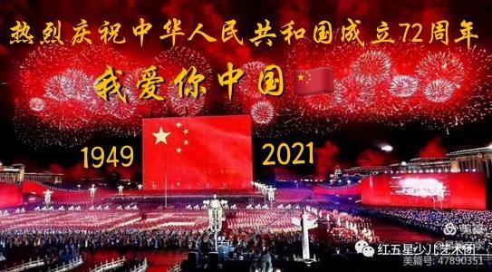 中国人民解放军空军成立72周年,喜迎中华人民共和国成立71周年