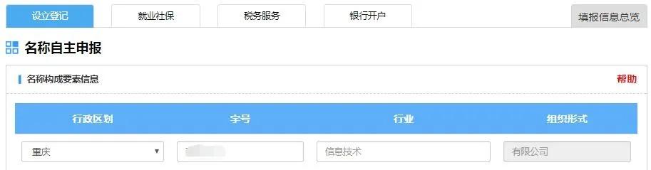 重庆市开办一网通平台,重庆企业注册一网通平台