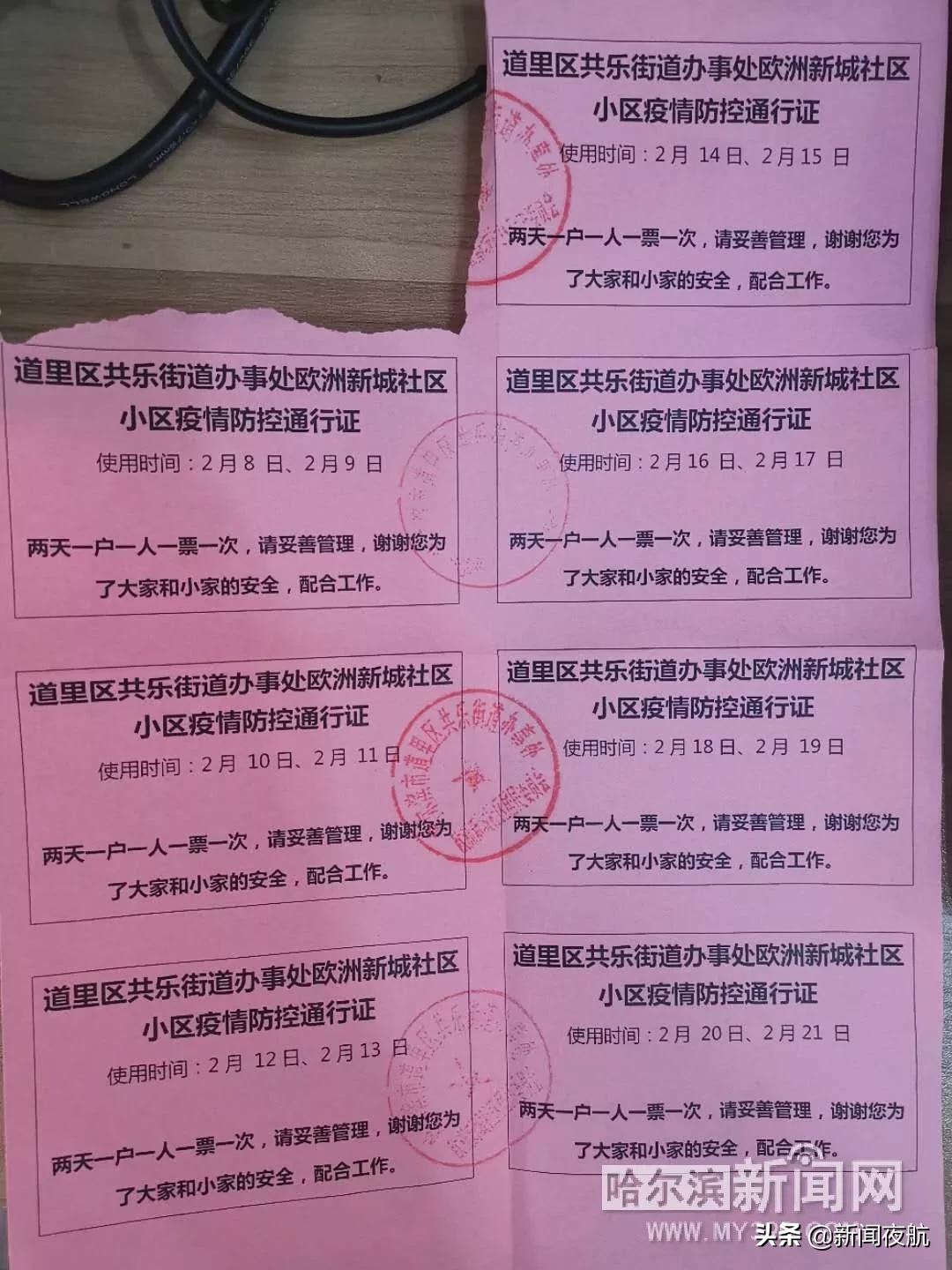 小区出入通行证哈尔滨,哈尔滨小区通行证