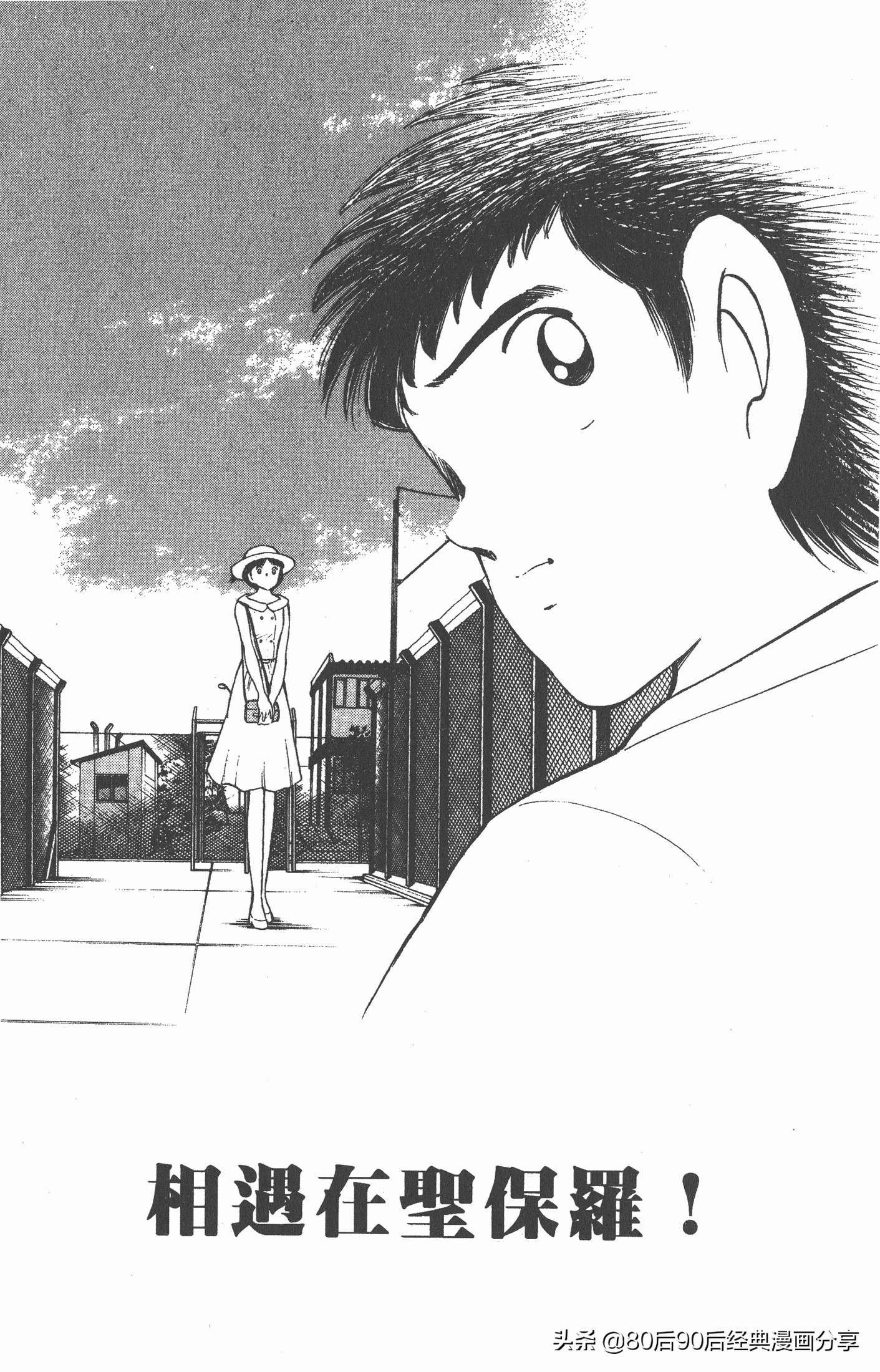 足球小将世青赛三杉淳出场,足球小将47下