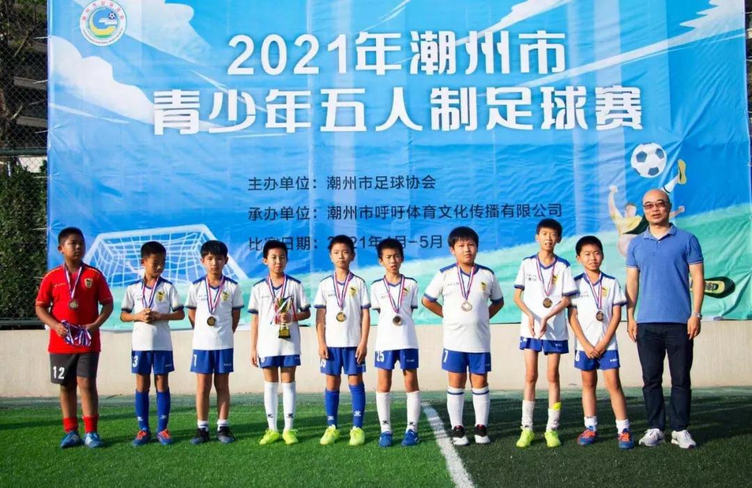 2023潮州市市运会少年足球比赛,潮州市足球比赛第六届