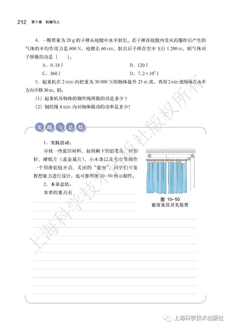 初中物理沪粤版八年级下册,乐乐课堂初中物理沪科版八年级