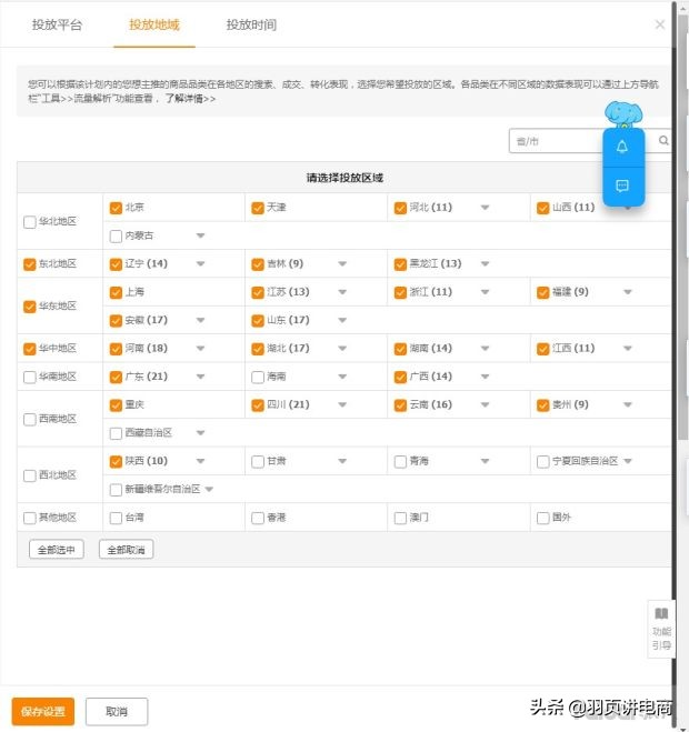 淘宝直通车自定义人群推广技巧,淘宝直通车推广技巧抢位