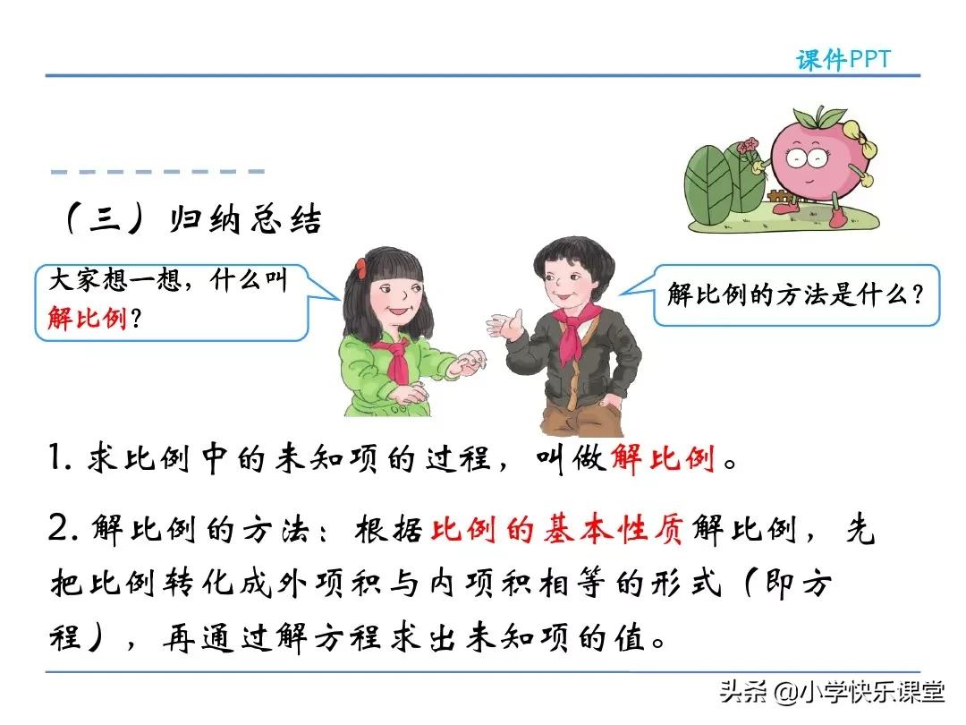 六年级数学抓不变量解比例应用题,人教版六年级下册数学解比例教案
