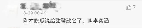 甜馨改名随李小璐姓?大名疑似李奕涵,孩子改名需贾乃亮同意