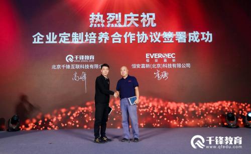 “创新变革匠心育人”千锋教研院2021教研升级战略发布会圆满结束