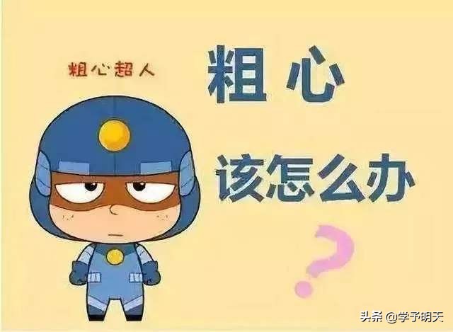 初中生做题粗心怎么办,初中生做题老是反复出错怎么办