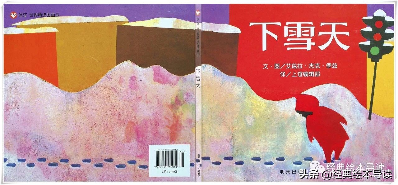 一个晶莹剔透的世界——《下雪天》导读