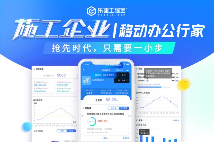 乐建工程宝是免费的吗,乐建宝工程管理