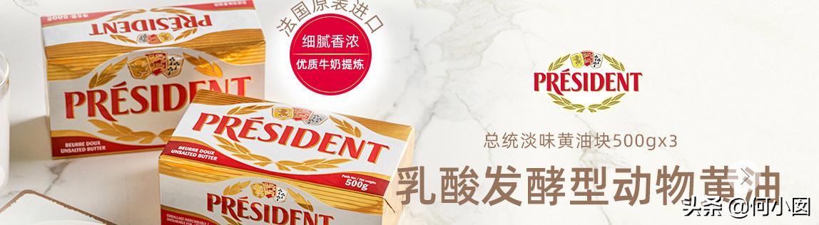 安佳铁塔乐荷总统哪款黄油好,黄油总统安佳