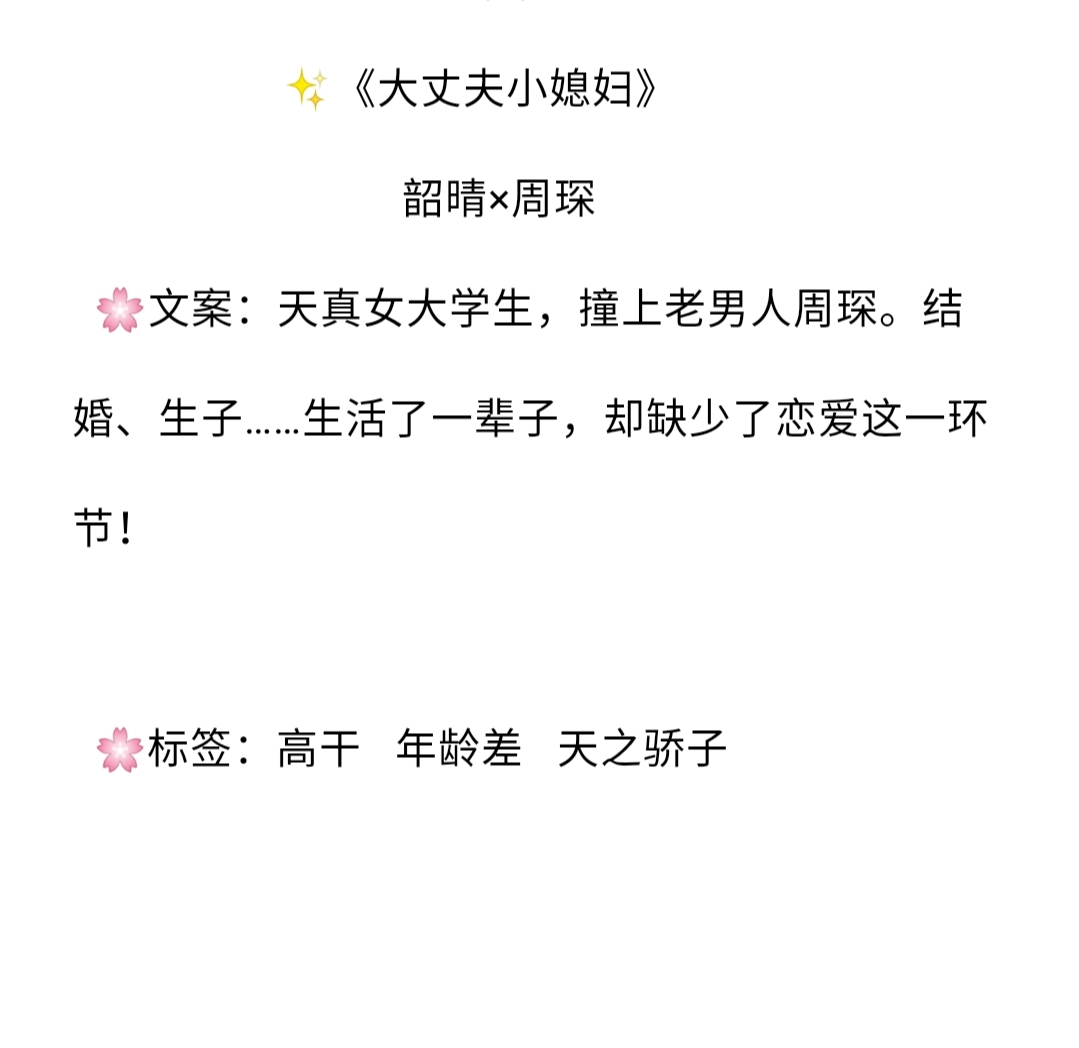推文年龄差已完结,推文年龄差比较大的文