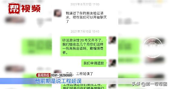 泳池开放一拖再拖，会员退款遭拒？店长说等审批被部门打脸