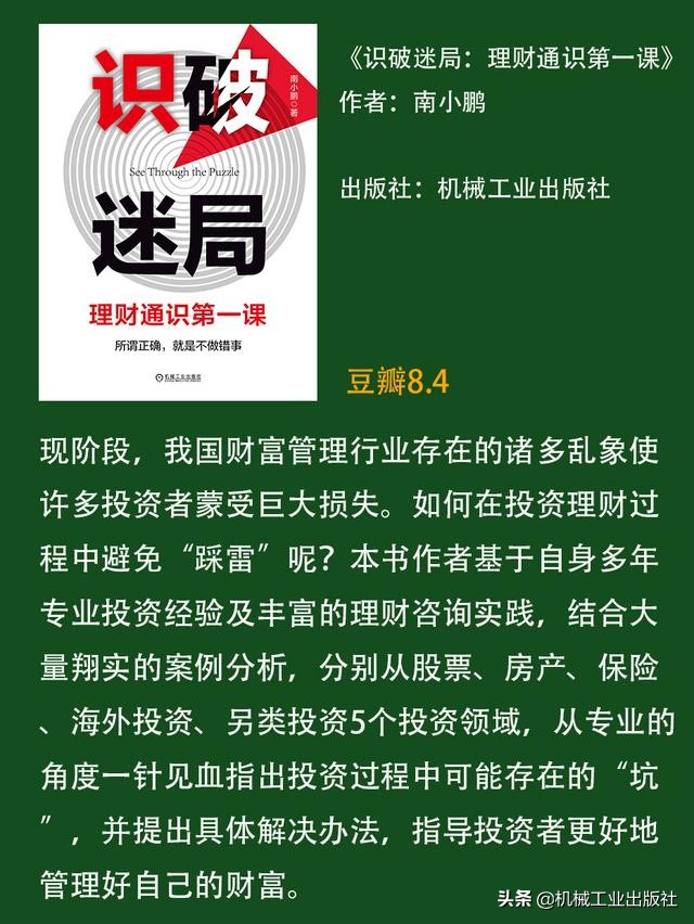 9.9元理财零基础自学入门,理财小白入门书籍