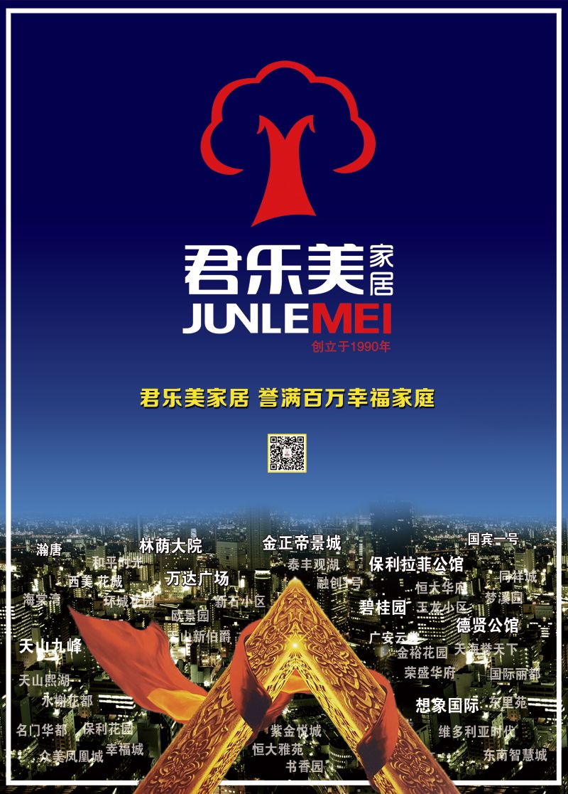 君乐美家居价格,君乐美家居旗舰店