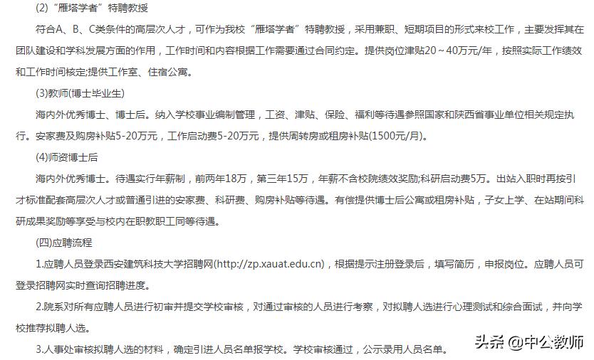 急招教师2129人、有编制、中专可报、不限户籍、安家费高达百万！