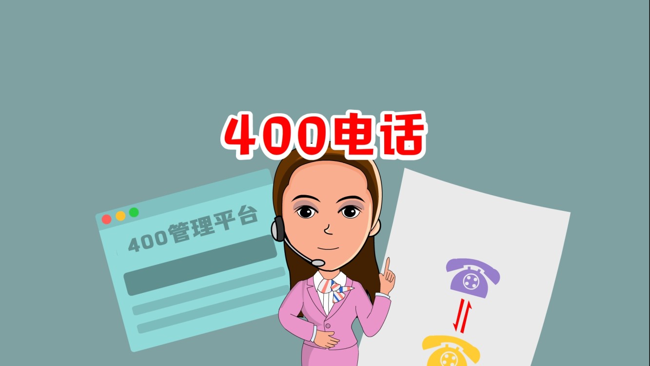 400和95开头的电话区别,400电话一般是哪里的