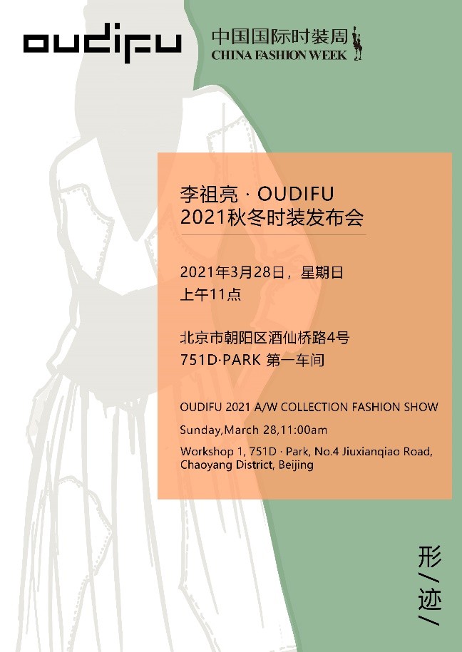 中国国际时装周将在京举办，看设计师李祖亮如何演绎姹寂美学