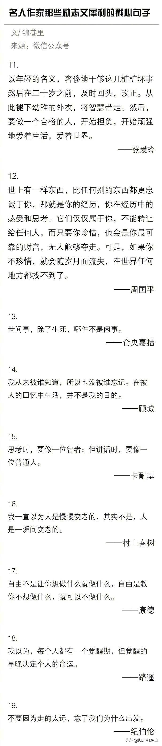 作家笔下的那些戳心窝经典语录,作家人生哲理的句子经典语录