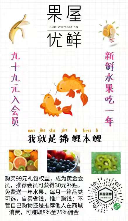 最近很火的“果屋优鲜”是什么鬼