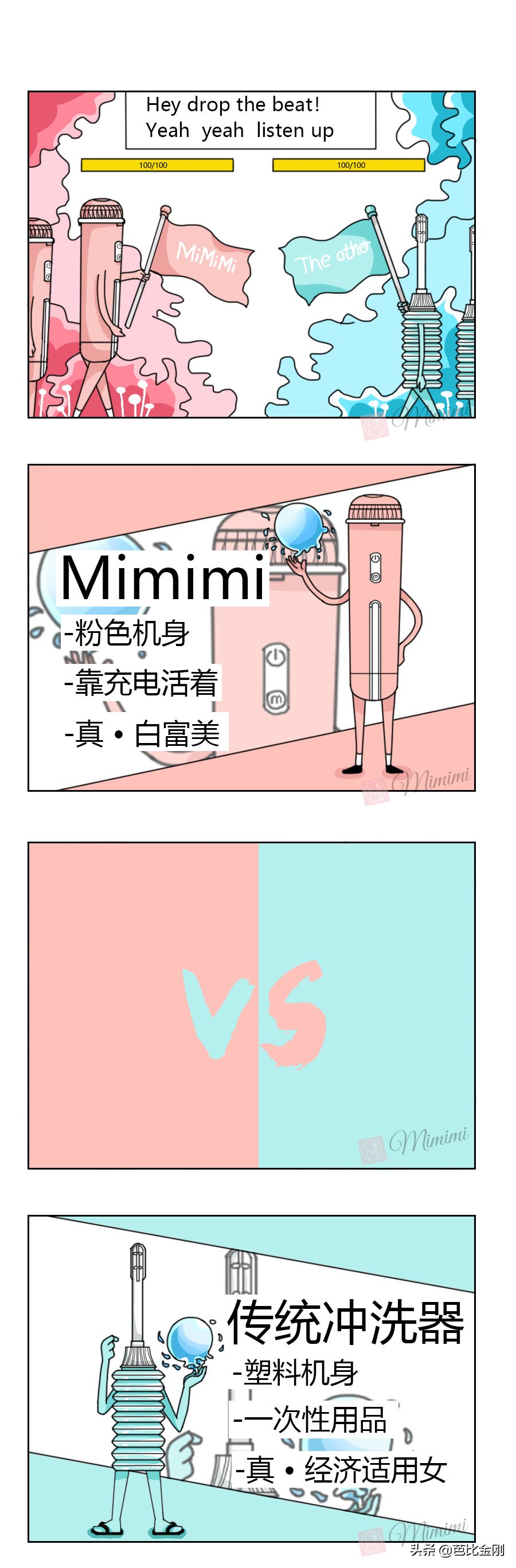 冲洗器PK大战｜Mimimi冲洗器vs传统阴道冲洗器