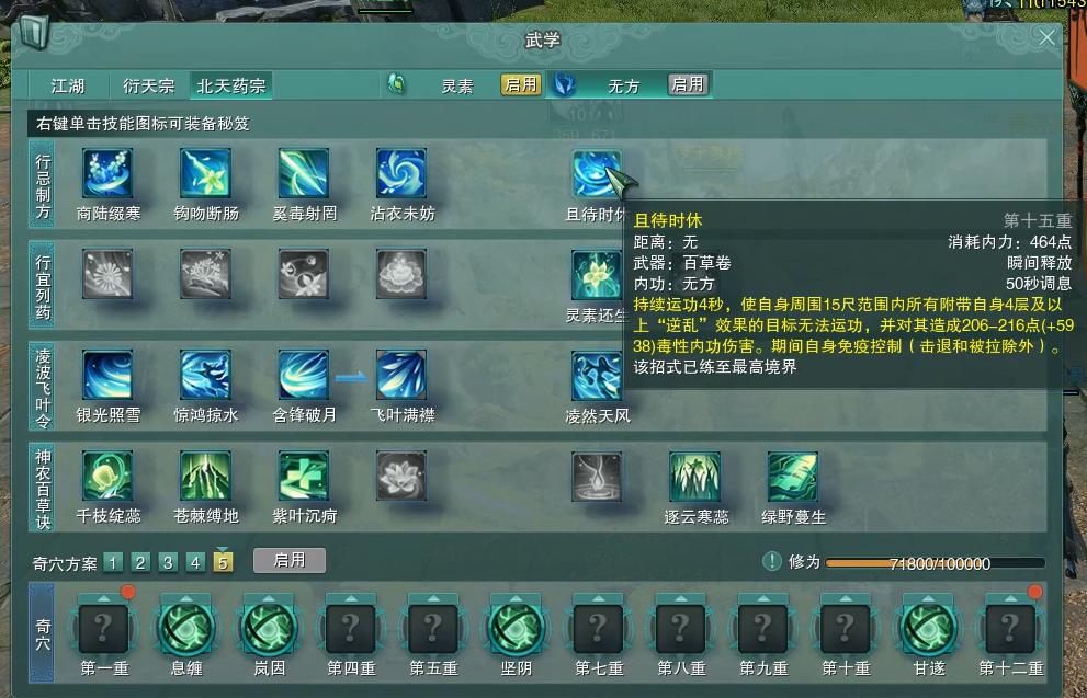 剑网三北天药宗版本推荐,剑网三北天药宗副本