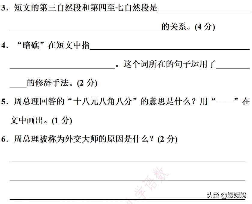 语文五年级第六单元部编版测试卷,部编语文五年级下册单元测试卷