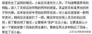 小偷进体校偷东西被群殴,男子偷高校女士内衣被抓