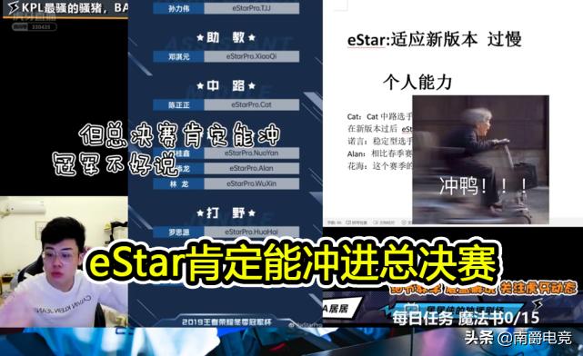 estarpro与hero冬冠杯,居居评价estar