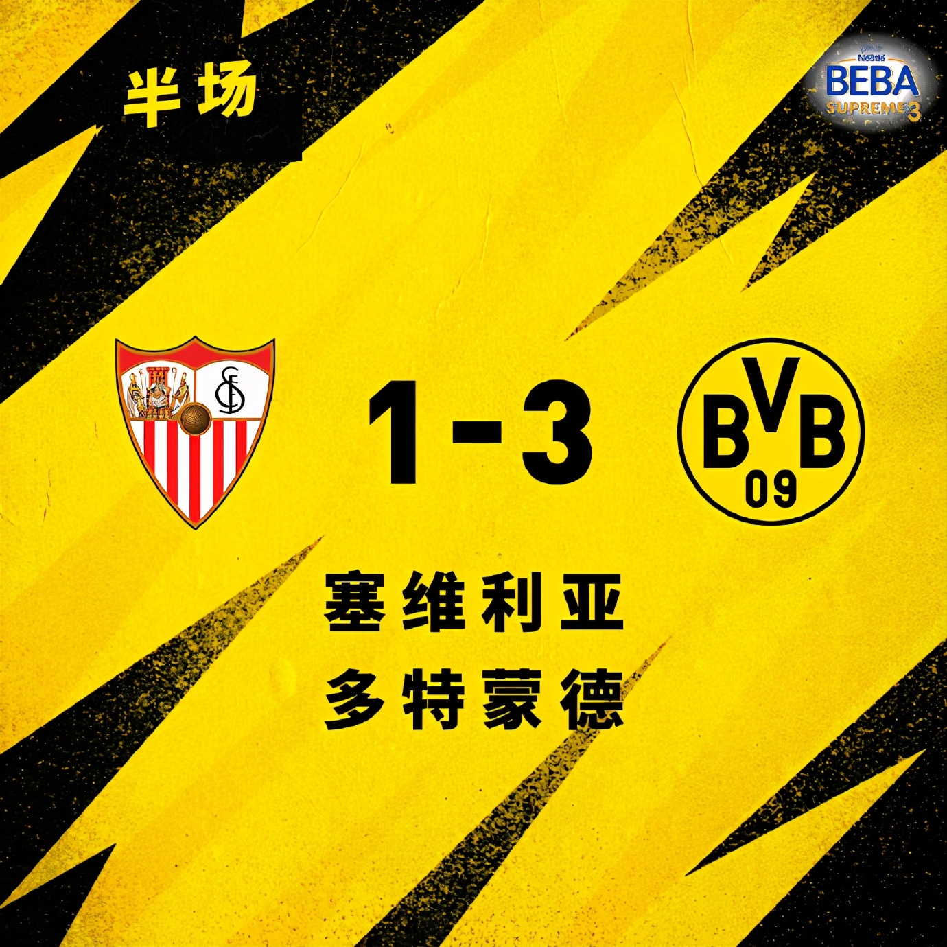 欧冠3-2，多特强势逆转！挪威天才连轰2球，险胜欧联杯霸主