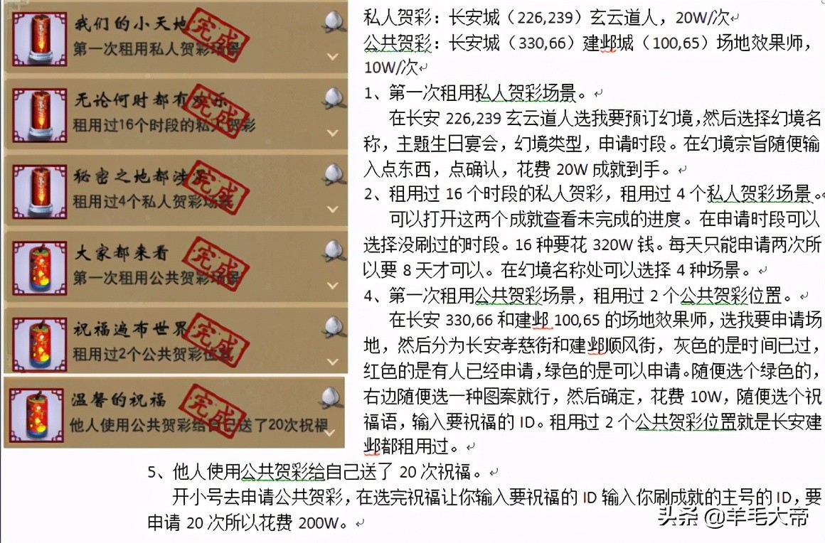 《梦幻西游》羊毛大帝带你刷成就（一）