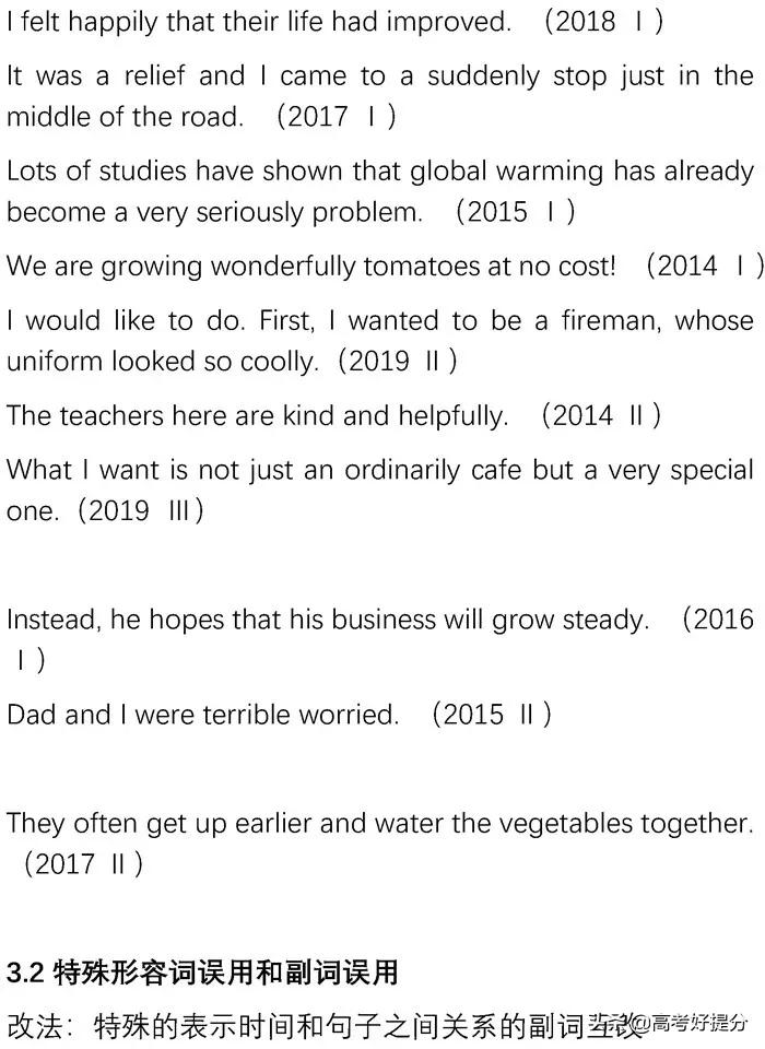 英语短文改错必背知识点,高考英语短文改错解题技巧