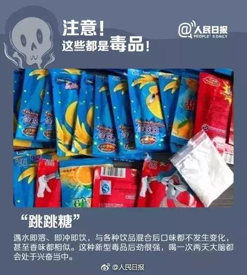 公安提醒新型病毒,警方警惕新型毒品