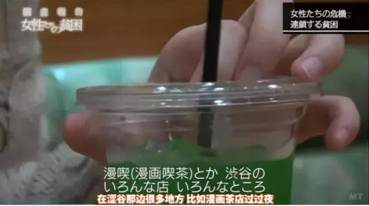 日本贫穷女性,日本东京贫困女性