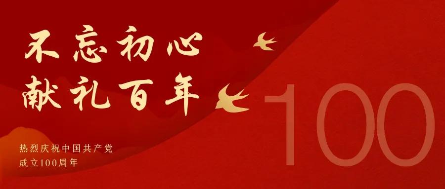 庆祝建党一百周年的原创七言律诗,庆建党百年原创律诗