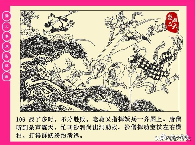 连环画西游记黄永镇绘画,二年级连环画西游记12幅图片