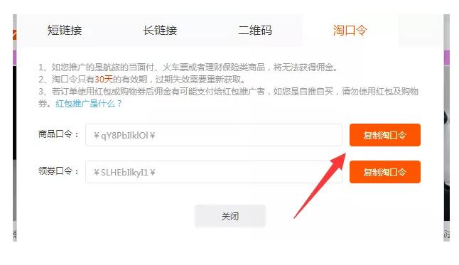 淘客路使用教程,手把手教你做淘客教程